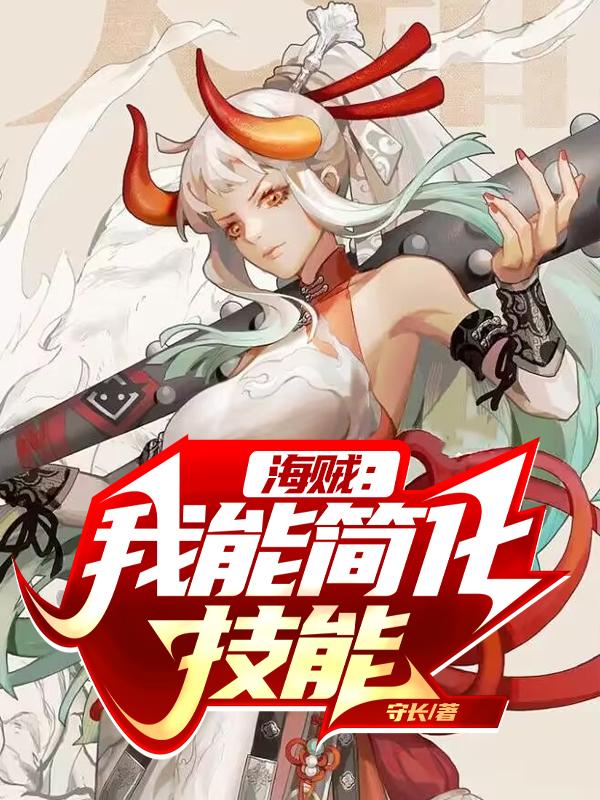 海贼我能附加属性