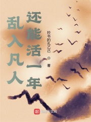 我在凡人世界修神
