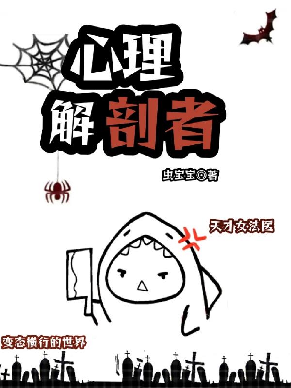 心理解剖者沈希音林森