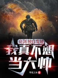 全歼鬼子师团方羽李云龙