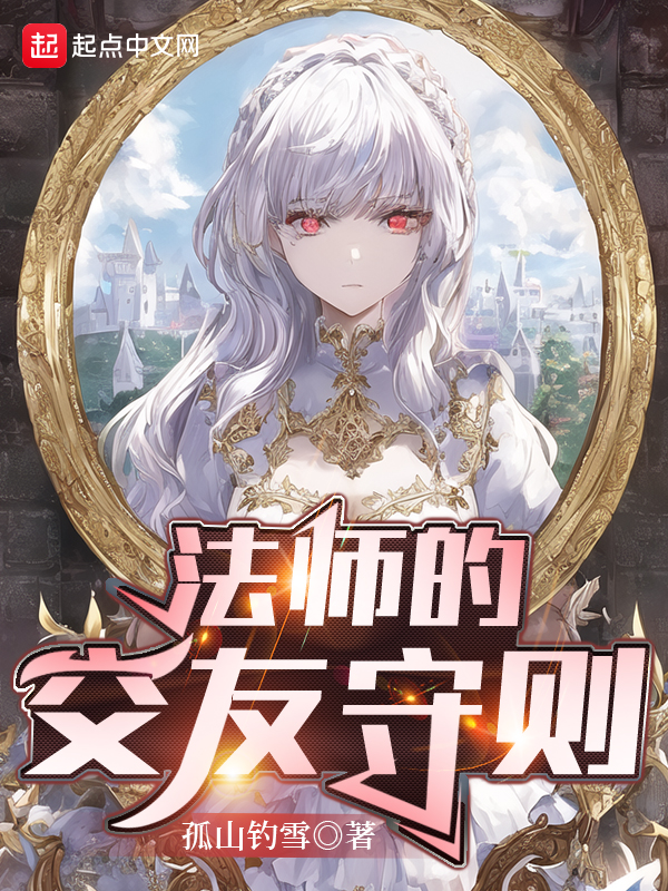 法师谈爱情
