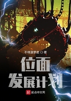 位面发展计划有几个女主