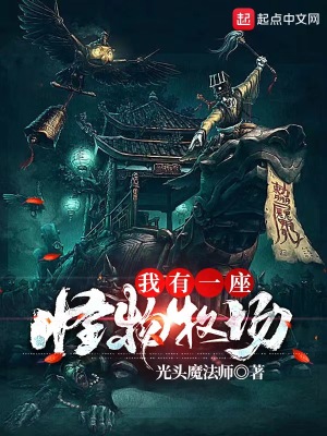 我有一座怪物牧场漫画