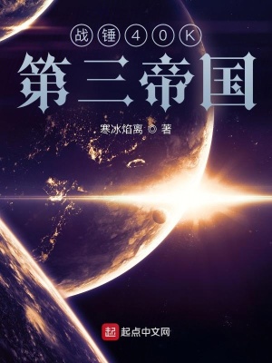 战锤帝国历
