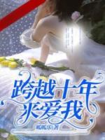 跨越千年来爱你三部曲