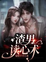 渣男心得