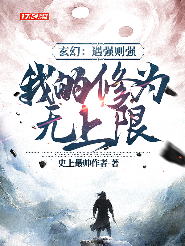 遇强则更强是什么意思