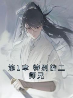 二师兄的