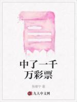 中了一千万彩票店能拿多少钱呢