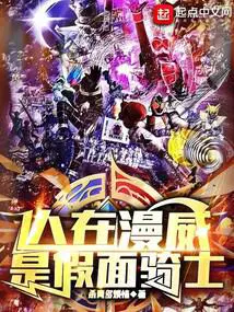 是假面骑士乔斯达灰烬