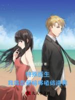 特殊医生我将恋爱脑移植给渣男