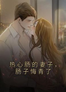 热心肠的人怎么称呼