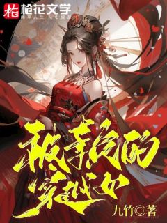 被辜负的女孩子会变成什么样子