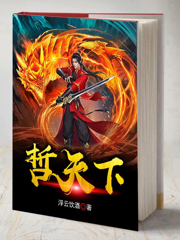 哲天下几个女主