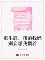 重生后弟弟