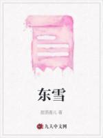东雪莲的粉丝叫什么