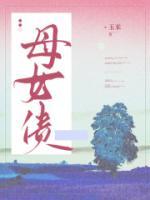 母女债大结局