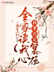 我爹决定篡位百度