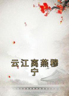 主角燕宁