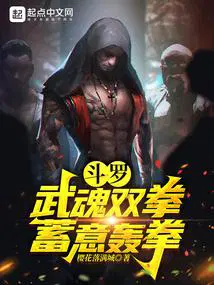 蓄意轰拳作者樱花落满城