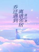 乔迁影响邻居休息