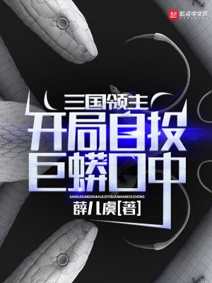 三国领主开局气运暴击最新章节