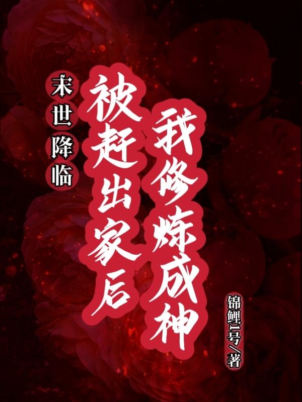 末世降临类