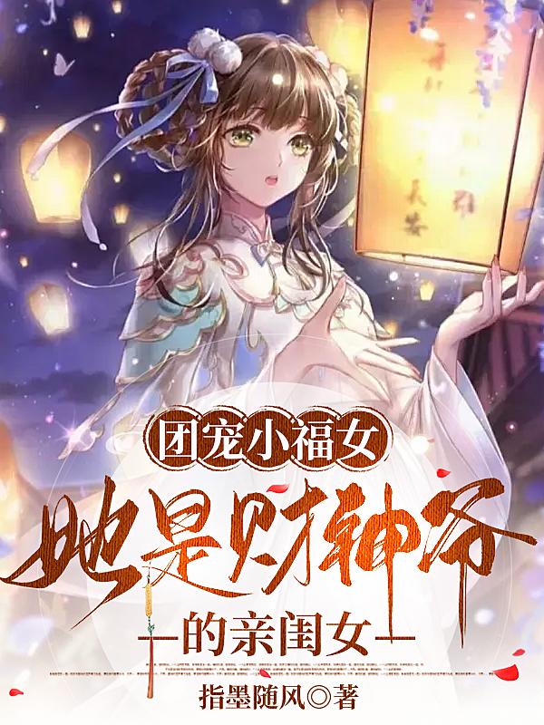 团宠富家女