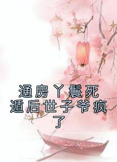 木槿纪玄全文免费阅读最新章节列表
