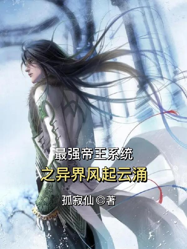 最强帝王