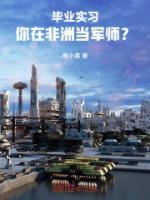 非洲军事知乎