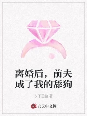 前夫成了我的舔狗短剧