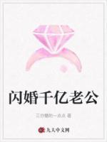 闪婚千亿老公马甲掉了在线观看