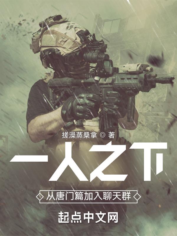 一人之下从唐门篇加入聊天群水晶球