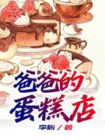 爸爸的蛋糕店togo无限金币版