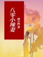 八零小辣妻短剧大结局