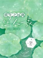 重生之远离继兄