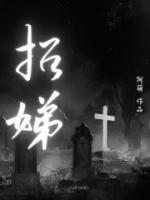 招娣反义词