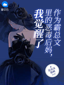 做霸总里最绿的崽全文免费阅读