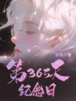 365天所有节日的名字和日期