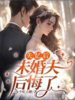 失忆后结婚了