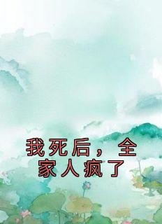 姜寒媳妇