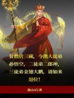 唐三藏和孙悟空的经典故事