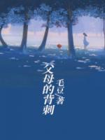 父母背刺的铁肺女歌手