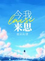 昔我往矣