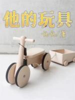 他的玩具小汽车在那个大盒子里英语