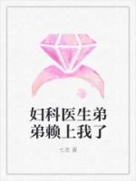 妇科医生啊