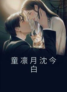 童霜 沈厉