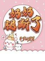 慧姐带孩子