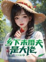 女主叫顾小月
